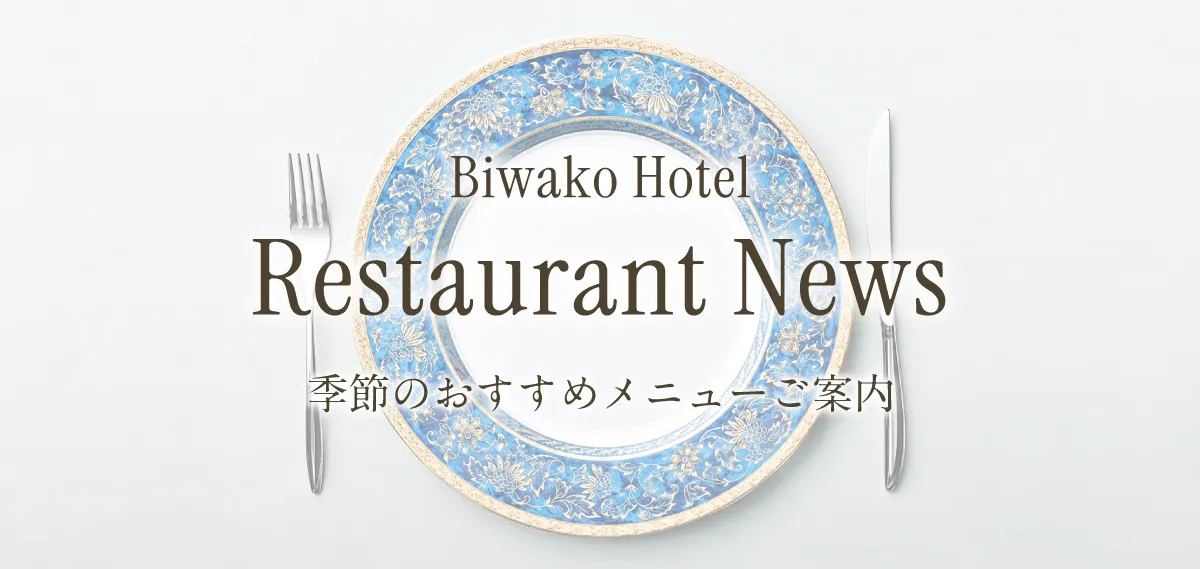レストランニュース