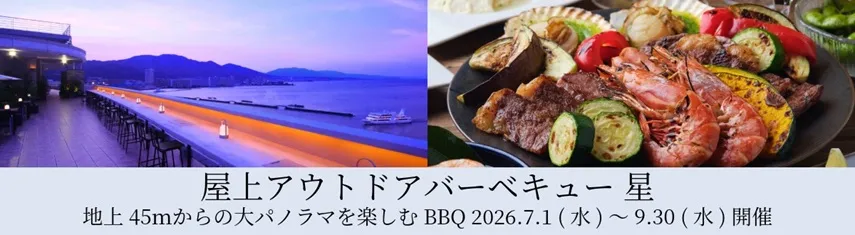 雄大な琵琶湖の景色を望む絶好のロケーションで屋上BBQを。