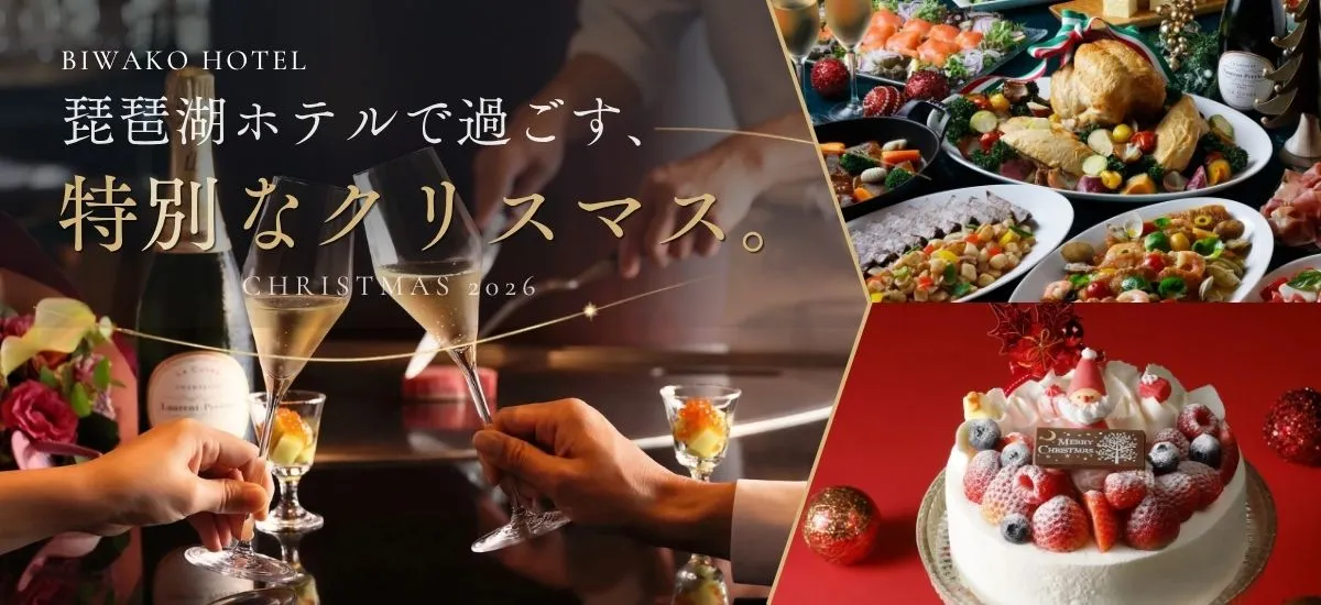 琵琶ホテル 冬特集