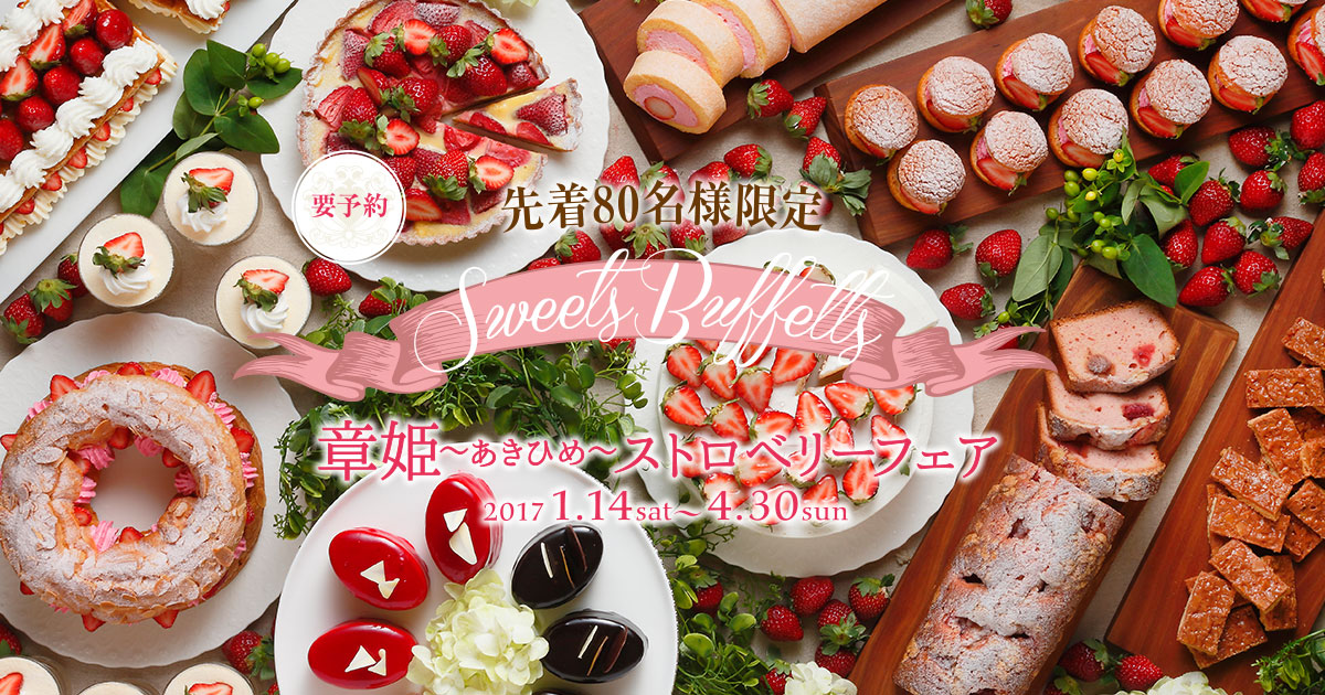 ストロベリーフェア