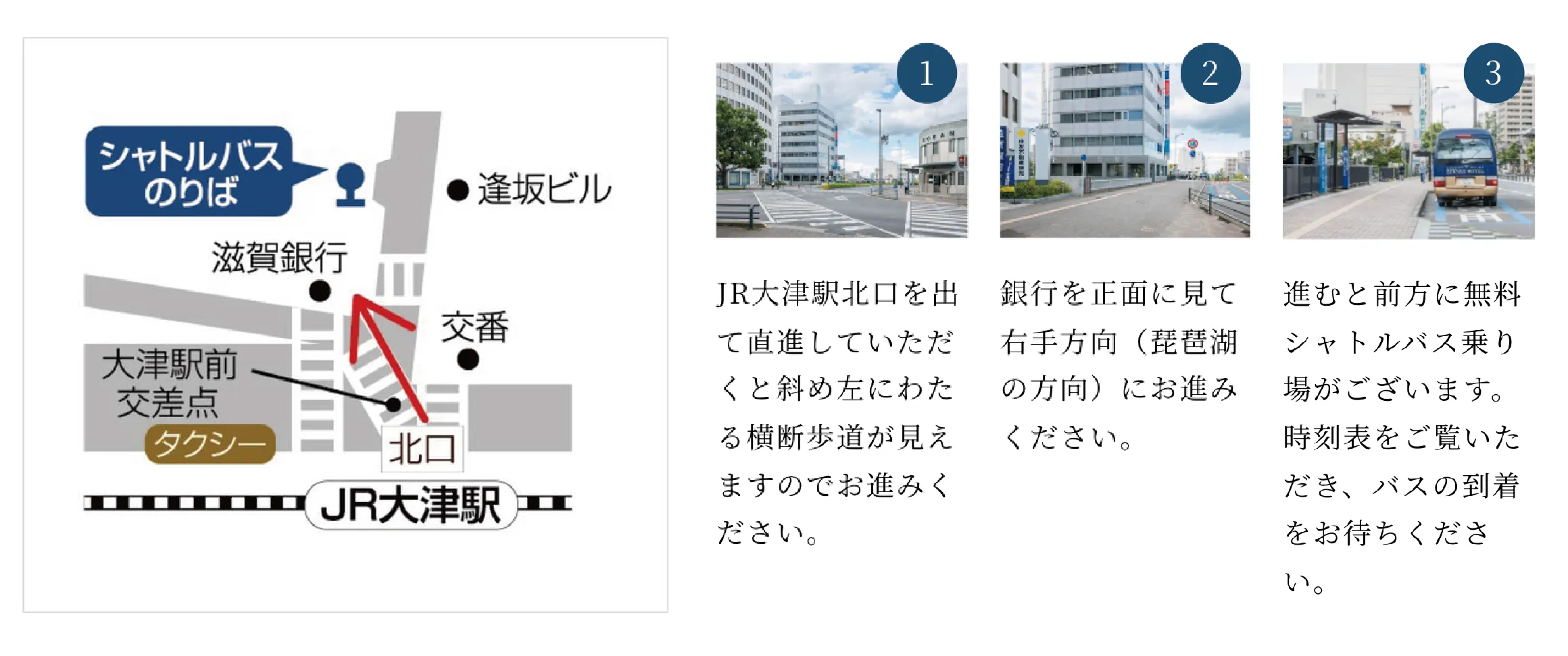 シャトルバスのご案内