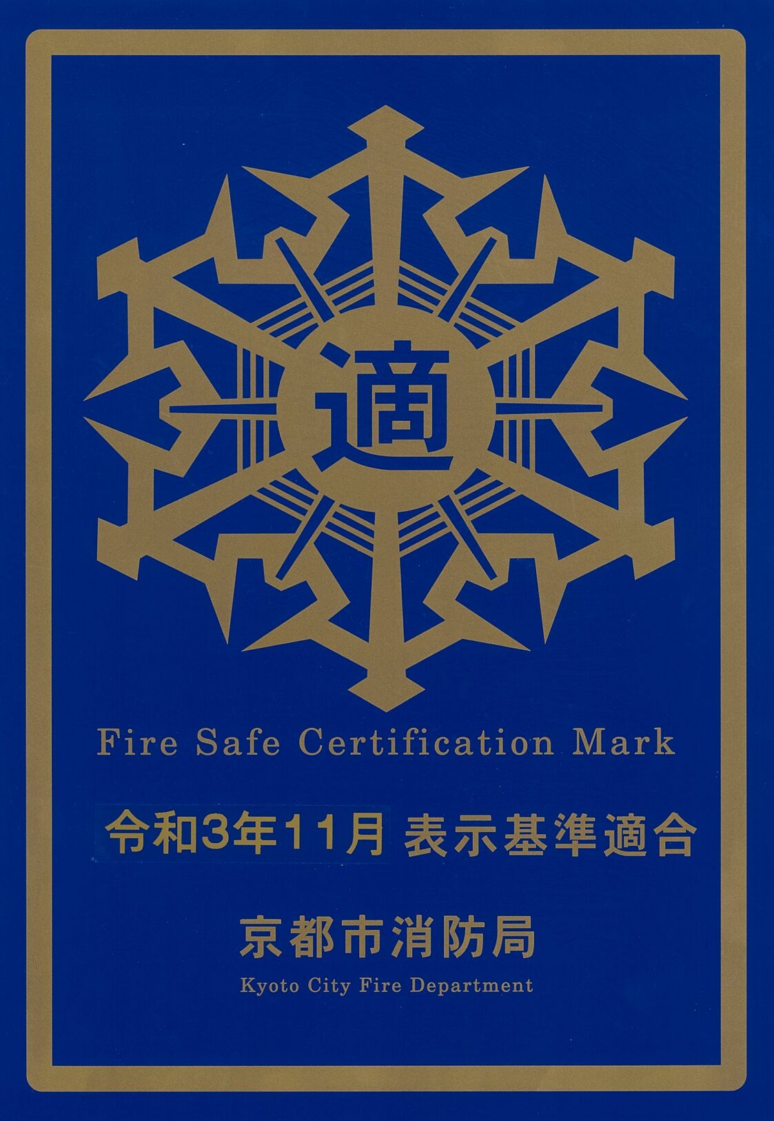 Fire Safe Certification Mark
