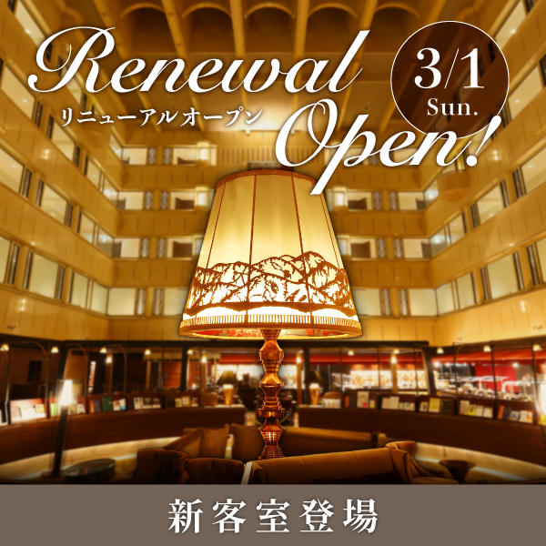 【予約解禁】京都センチュリーホテル 3月1日リニューアルオープン！新客室は5月1日より順次提供