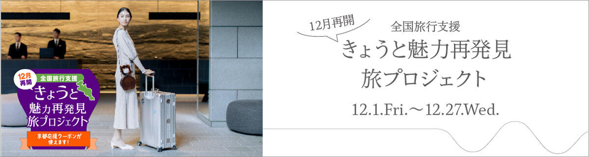 京都魅力202312