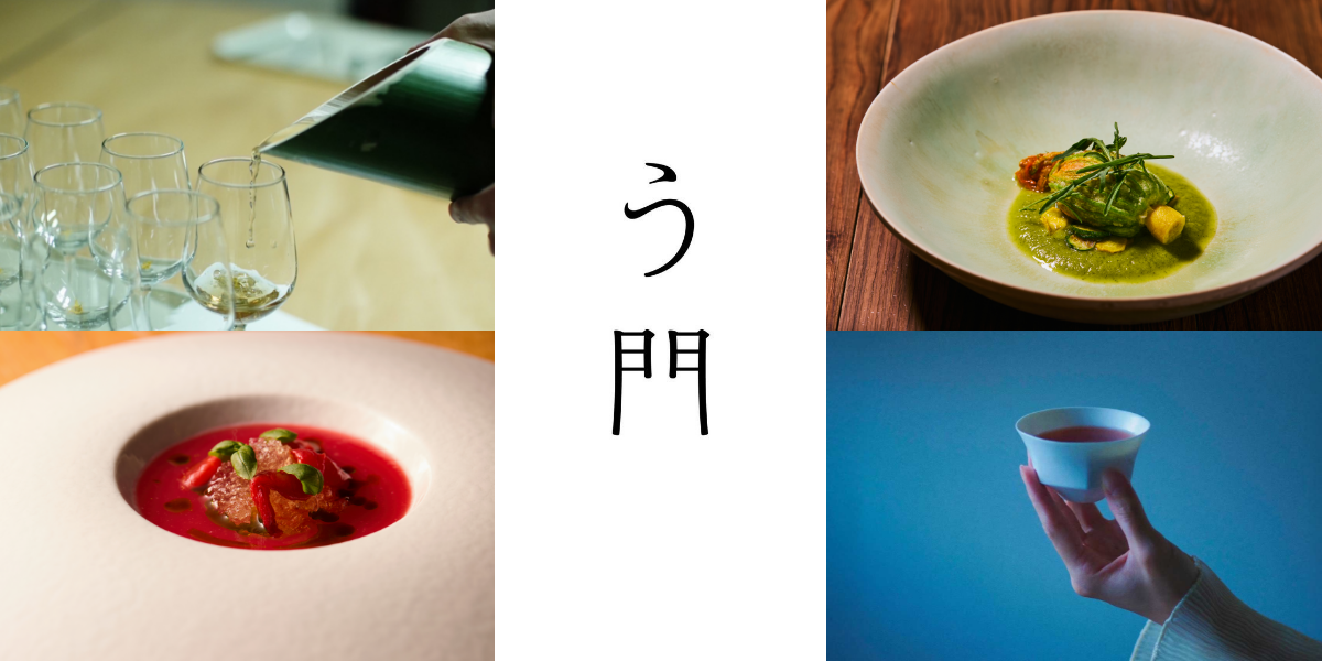 う門 × Plant Forward Kitchen ノンアルコールペアリングランチ