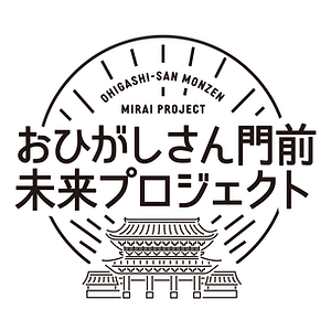 おひがしさん門前未来プロジェクト