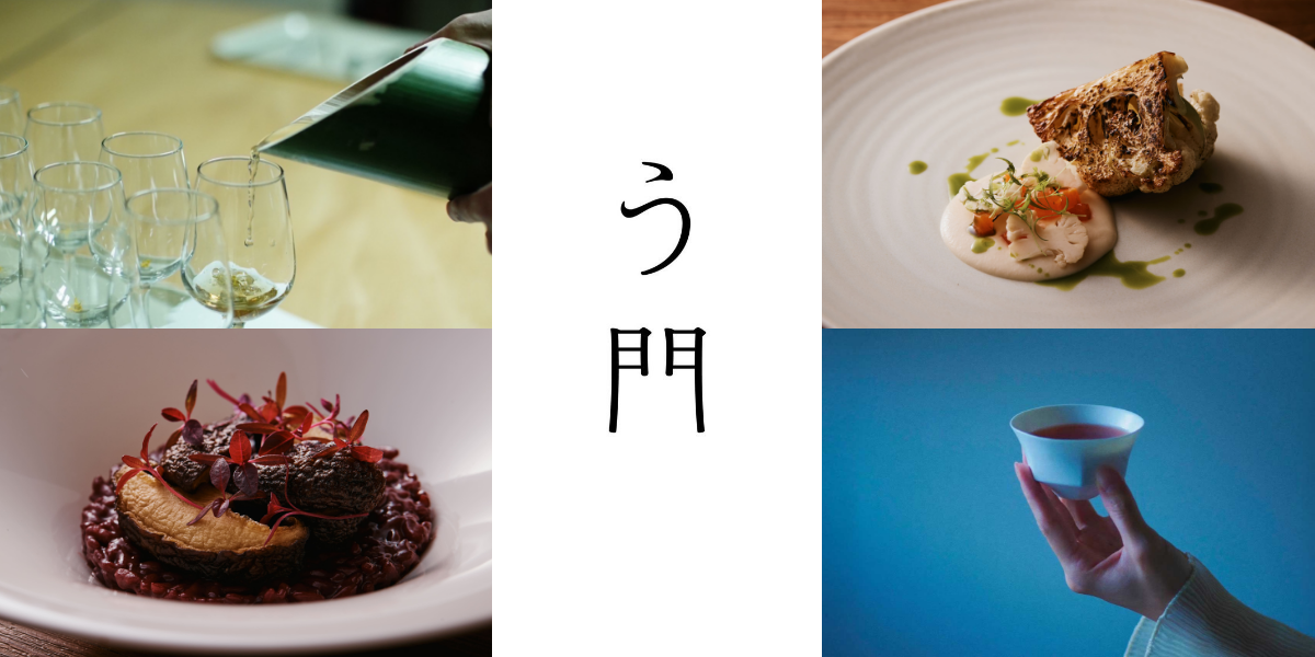 う門 × Plant Forward Kitchen ノンアルコールペアリングランチ