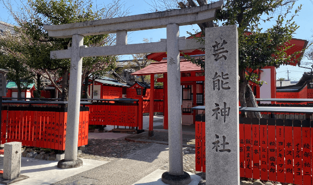 車折神社にある芸能神社