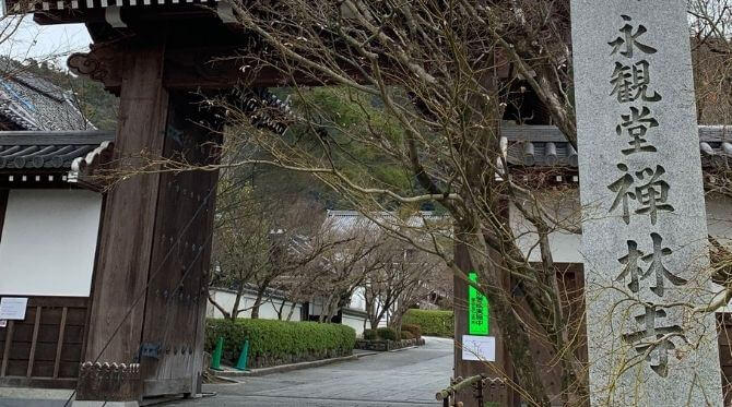 永観堂 禅林寺 のみどころ 約3 000本のカエデを誇る紅葉の名所 The Thousand Kyoto ザ サウザンドキョウト 宿泊 観光に最適な京都駅徒歩2分のラグジュアリーホテル 公式 永観堂 禅林寺 のみどころ 約3 000本のカエデを誇る紅葉の名所 The Thousand Kyoto ザ サウザンドキョウト 宿泊 観光に最適な京都駅徒歩2分のラグジュアリーホテル 公式