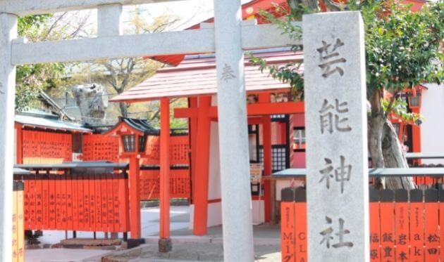 車折神社　芸能神社　 (1).jpg