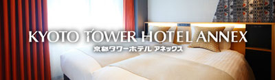京都タワーホテルアネックス