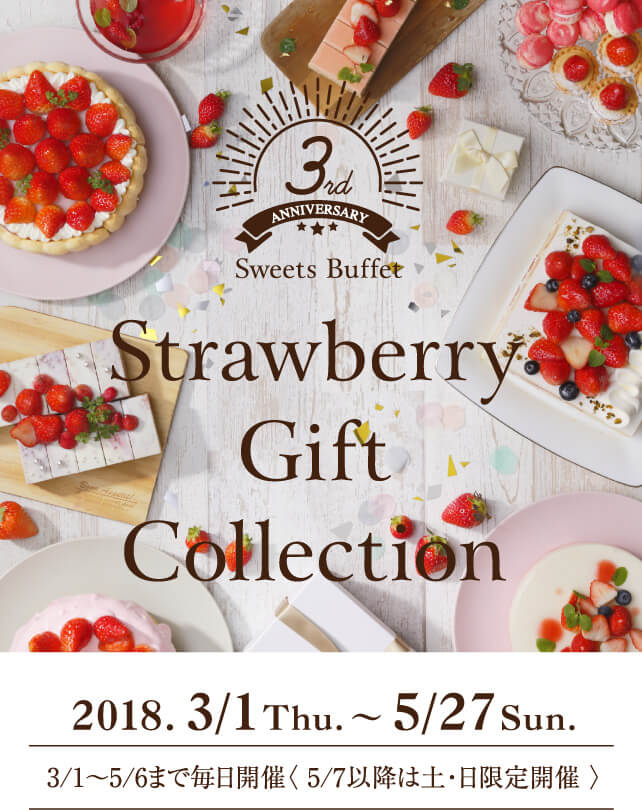 Strawberry Gift Collection 2018 3/1(木)〜5/27(日) 3/1〜5/6まで毎日開催(5/7以降は土・日限定開催)