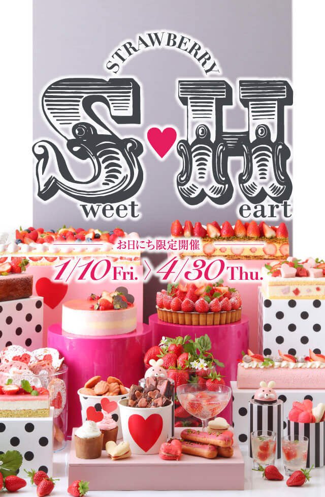 STRAWBERRY SWEET HEART 1/10(金)〜4/30(木)1月は金土日祝休限定開催 2月〜4月毎日開催