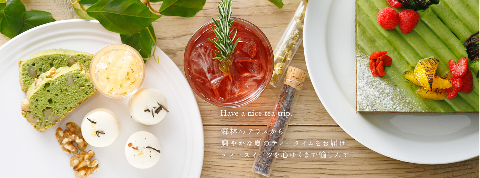 Have a nice tea trip. 森林のテラスから爽やかな夏のティータイムをお届けティースイーツを心ゆくまで愉しんで