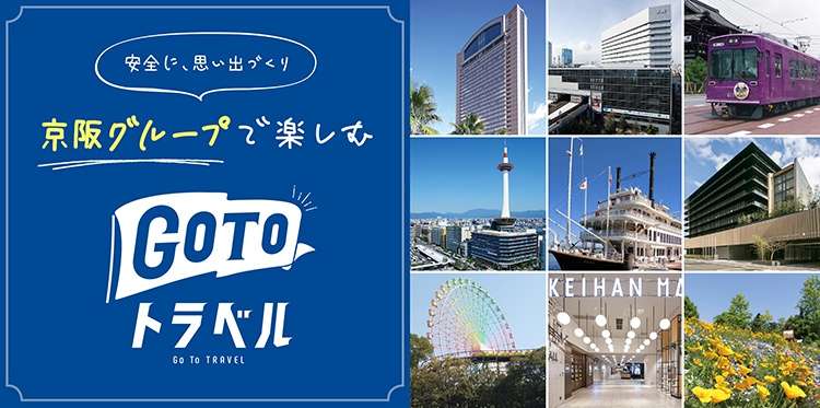 keihan_goto_bnr.jpg