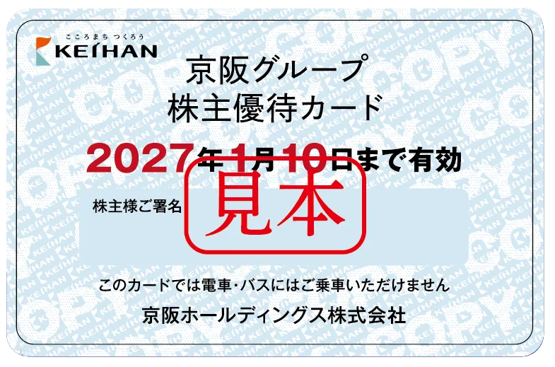 株主優待「株主優待カード」見本